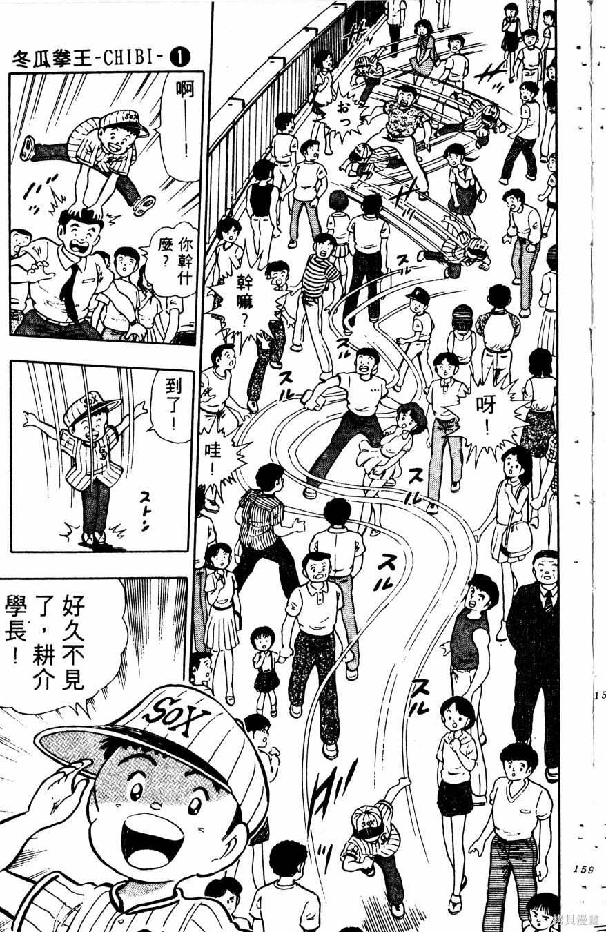 《冬瓜拳王》漫画最新章节第1卷免费下拉式在线观看章节第【160】张图片