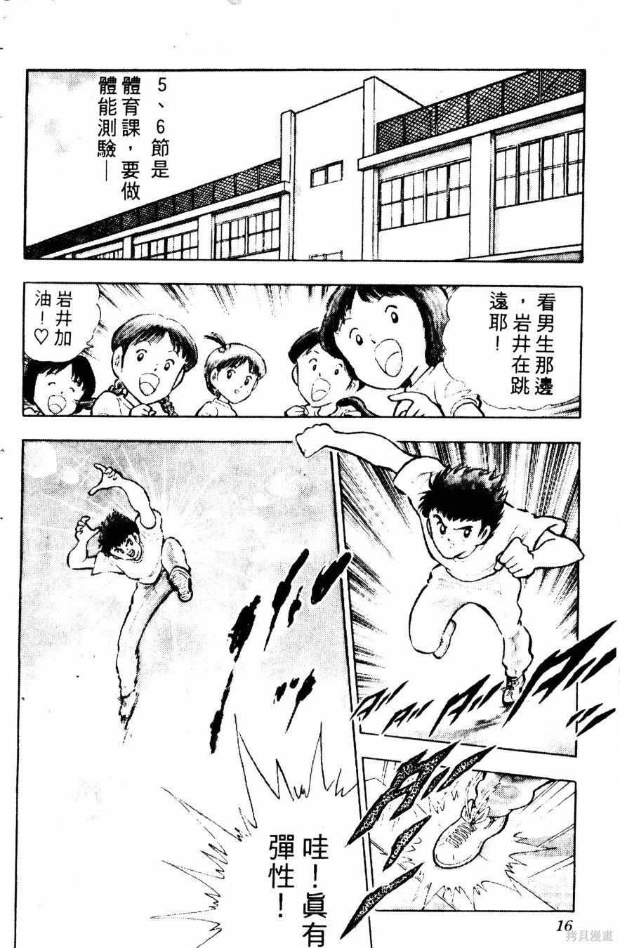 《冬瓜拳王》漫画最新章节第1卷免费下拉式在线观看章节第【18】张图片