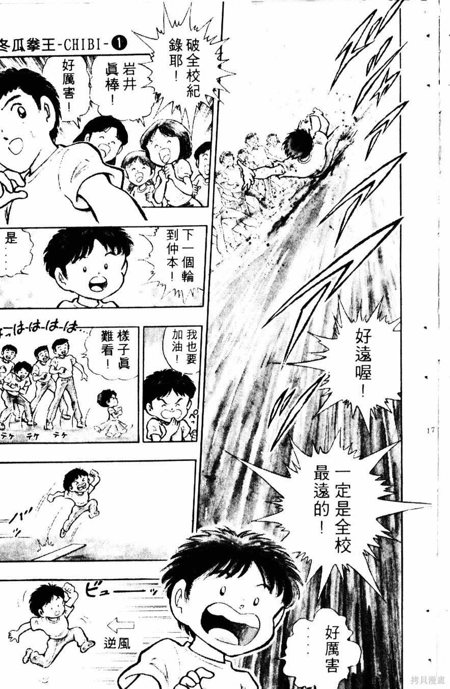 《冬瓜拳王》漫画最新章节第1卷免费下拉式在线观看章节第【19】张图片