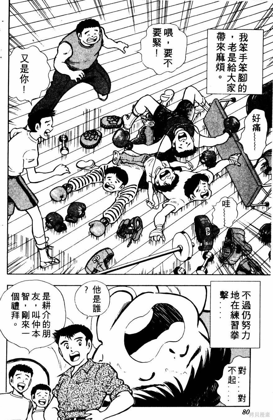 《冬瓜拳王》漫画最新章节第1卷免费下拉式在线观看章节第【82】张图片