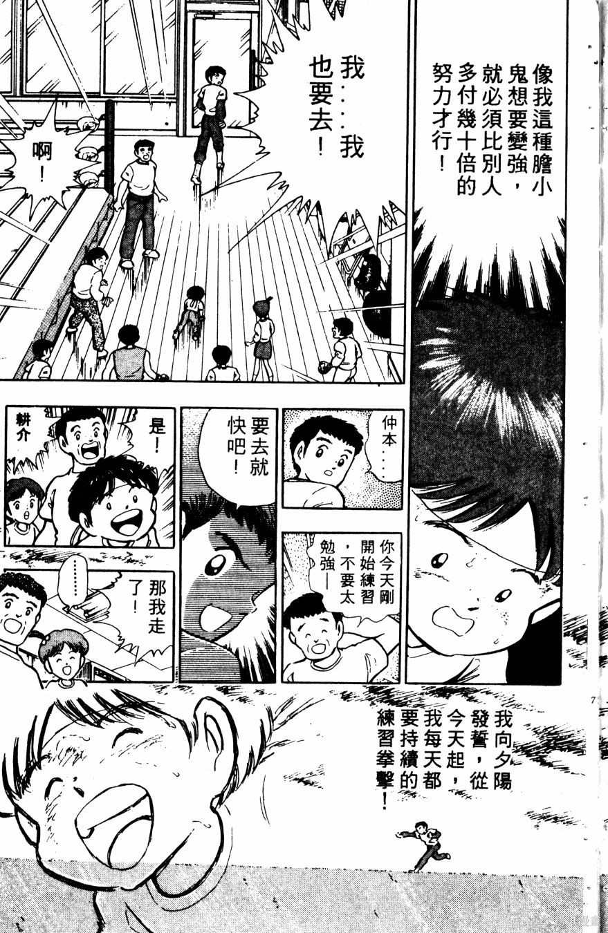 《冬瓜拳王》漫画最新章节第1卷免费下拉式在线观看章节第【174】张图片