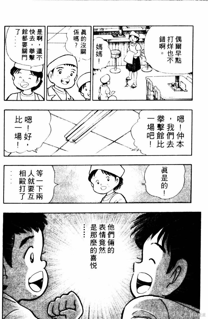 《冬瓜拳王》漫画最新章节第1卷免费下拉式在线观看章节第【197】张图片