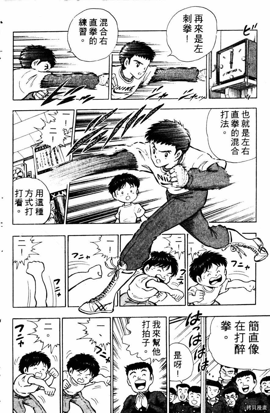 《冬瓜拳王》漫画最新章节第1卷免费下拉式在线观看章节第【66】张图片