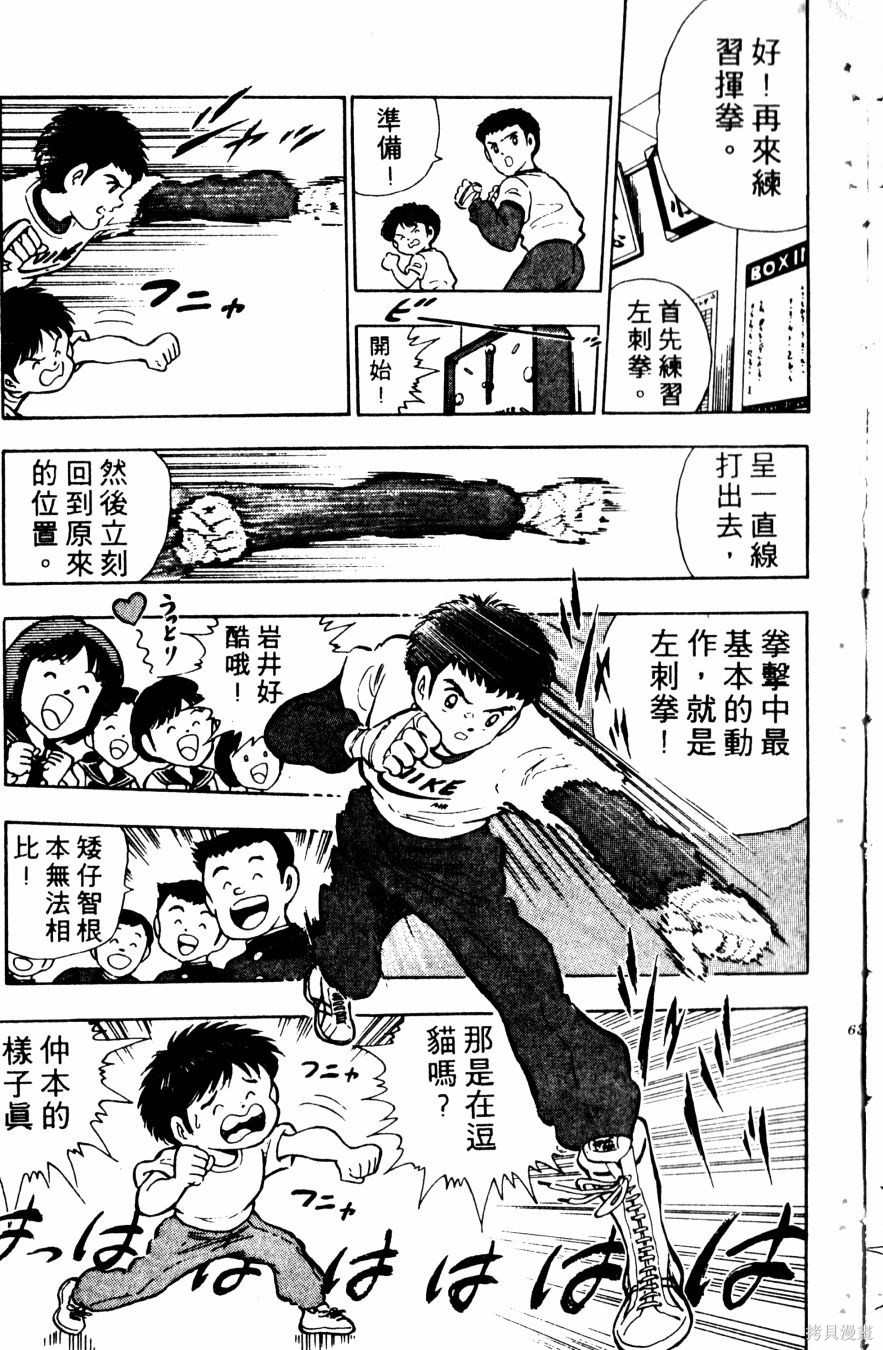 《冬瓜拳王》漫画最新章节第1卷免费下拉式在线观看章节第【65】张图片