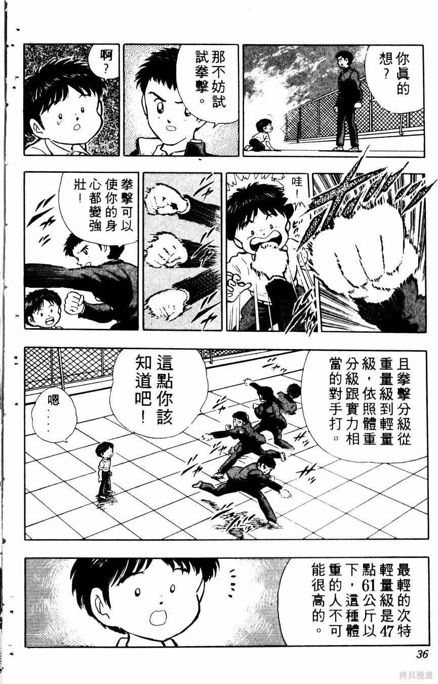 《冬瓜拳王》漫画最新章节第1卷免费下拉式在线观看章节第【38】张图片