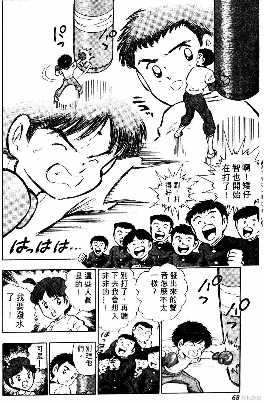 《冬瓜拳王》漫画最新章节第1卷免费下拉式在线观看章节第【165】张图片