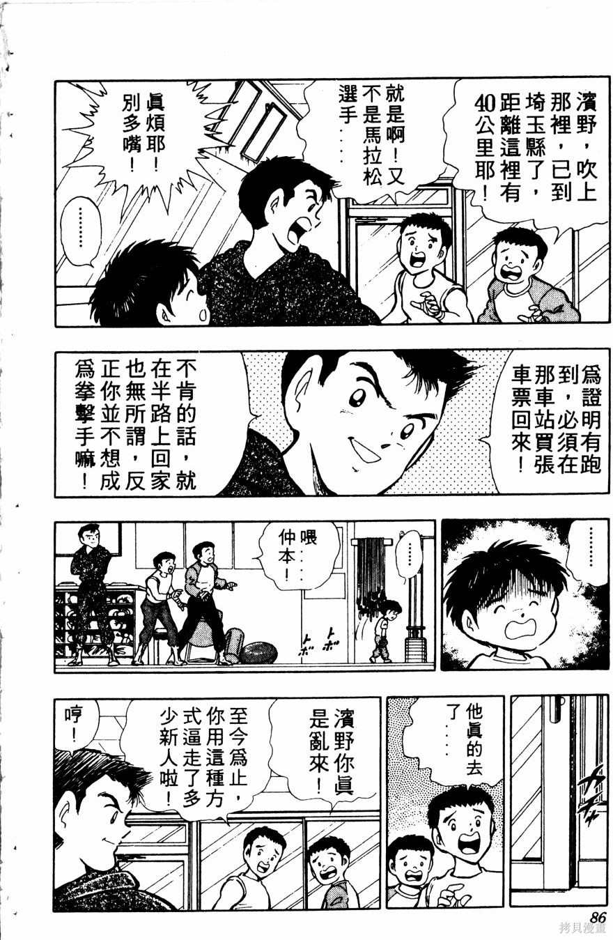 《冬瓜拳王》漫画最新章节第1卷免费下拉式在线观看章节第【183】张图片