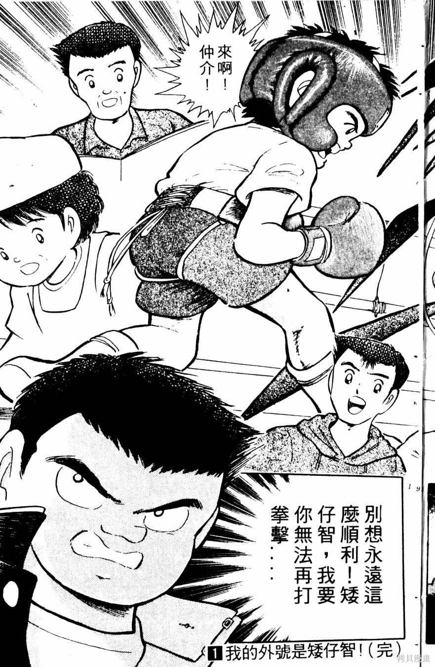 《冬瓜拳王》漫画最新章节第1卷免费下拉式在线观看章节第【200】张图片