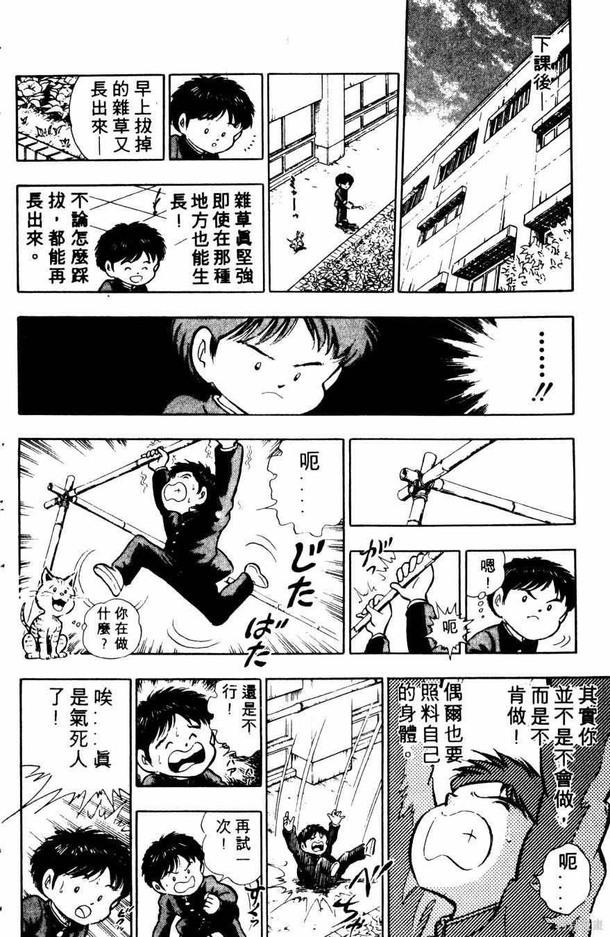 《冬瓜拳王》漫画最新章节第1卷免费下拉式在线观看章节第【44】张图片