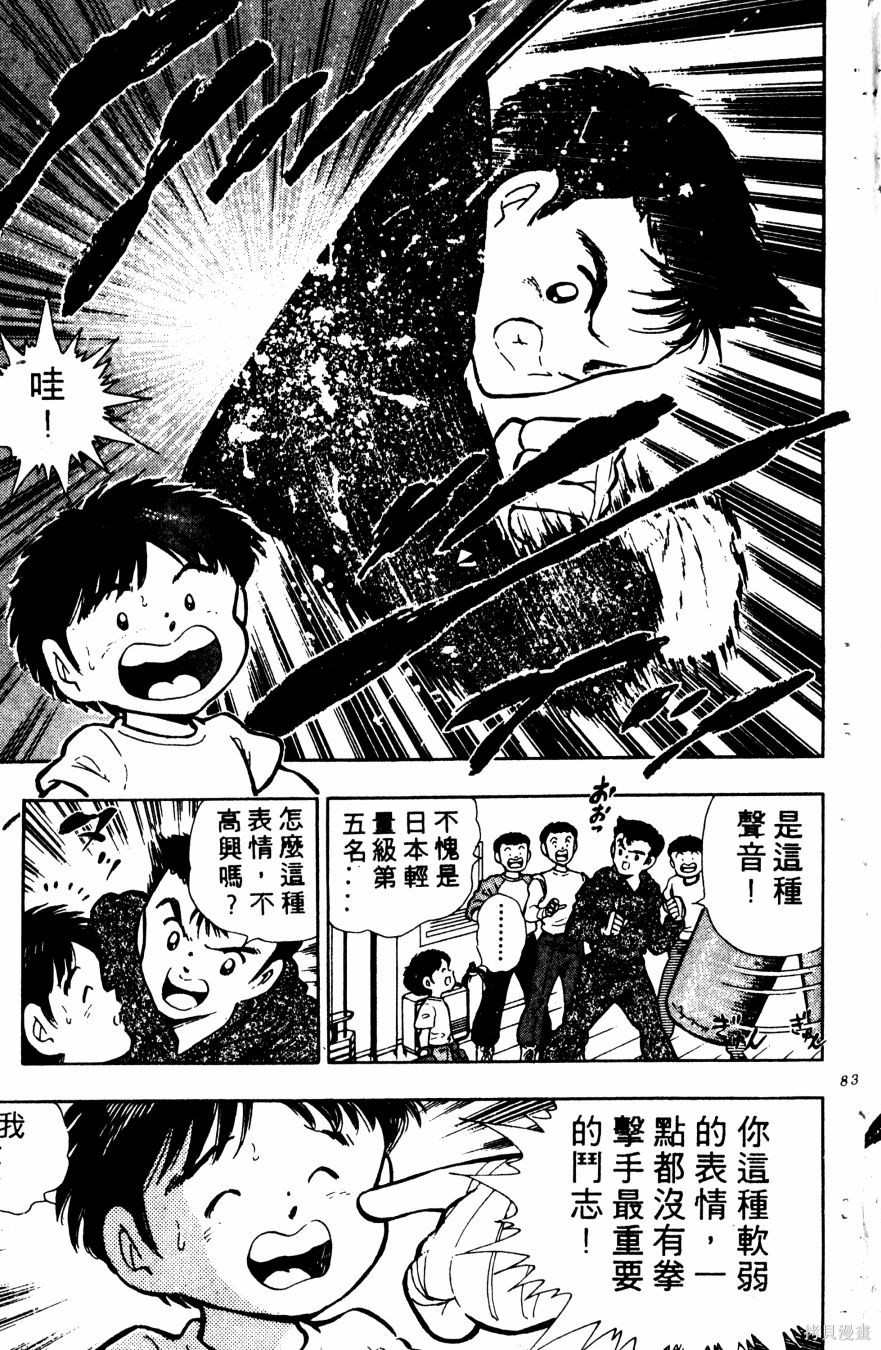 《冬瓜拳王》漫画最新章节第1卷免费下拉式在线观看章节第【180】张图片