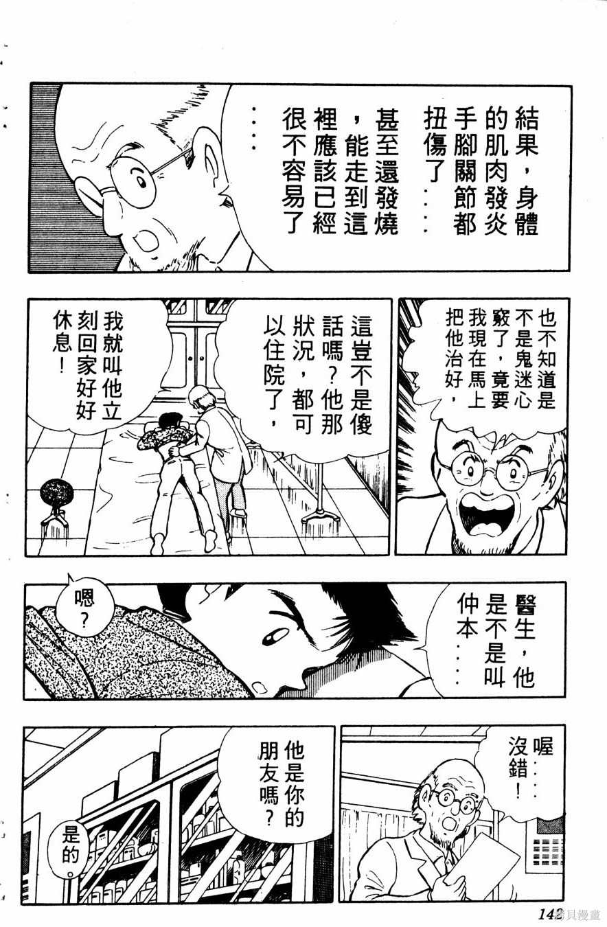 《冬瓜拳王》漫画最新章节第1卷免费下拉式在线观看章节第【143】张图片