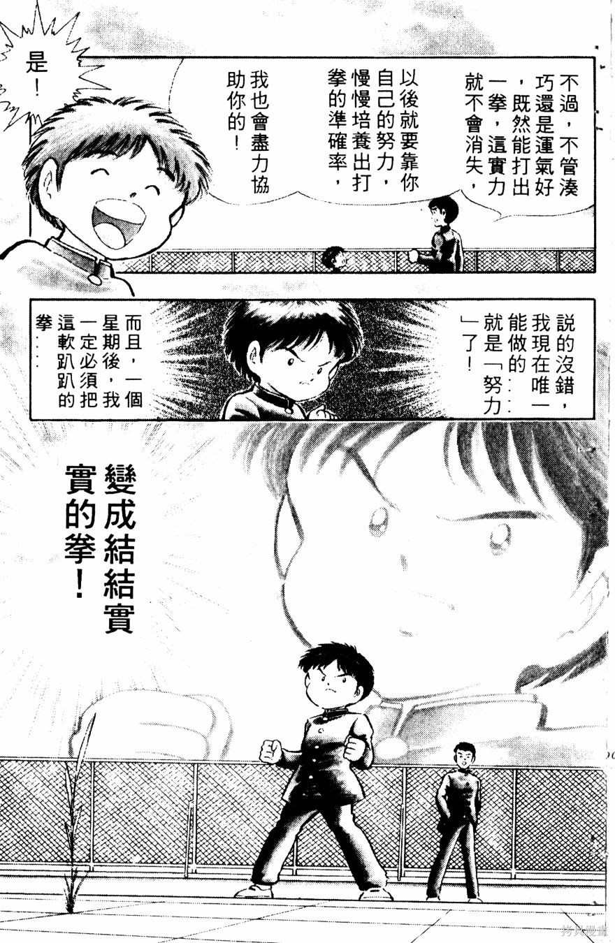 《冬瓜拳王》漫画最新章节第1卷免费下拉式在线观看章节第【102】张图片