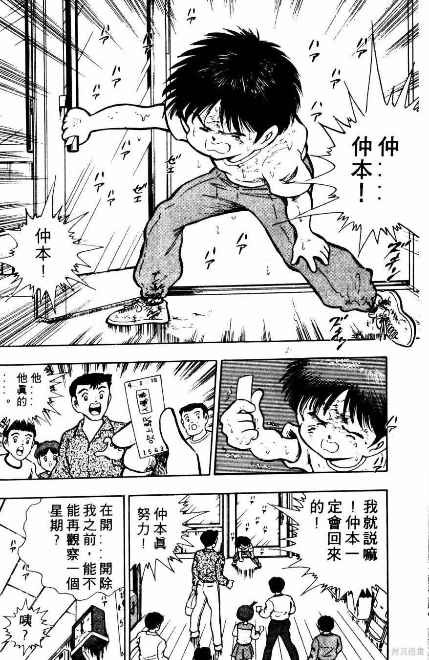 《冬瓜拳王》漫画最新章节第1卷免费下拉式在线观看章节第【193】张图片