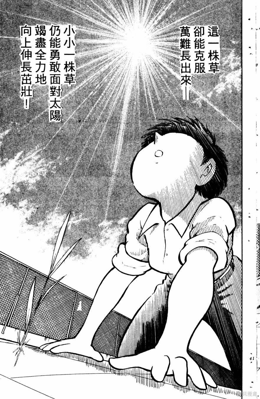 《冬瓜拳王》漫画最新章节第1卷免费下拉式在线观看章节第【43】张图片