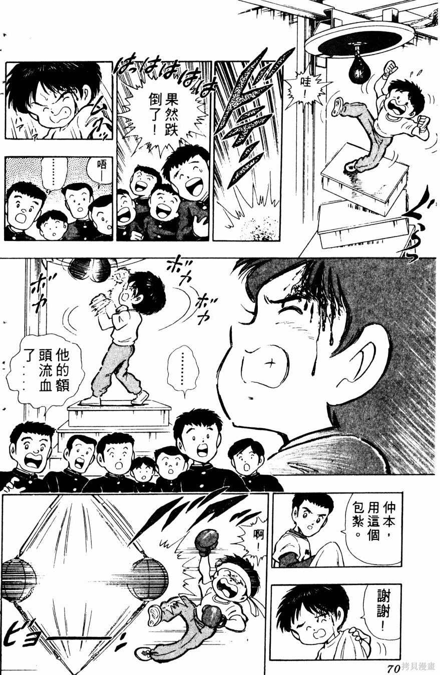 《冬瓜拳王》漫画最新章节第1卷免费下拉式在线观看章节第【72】张图片