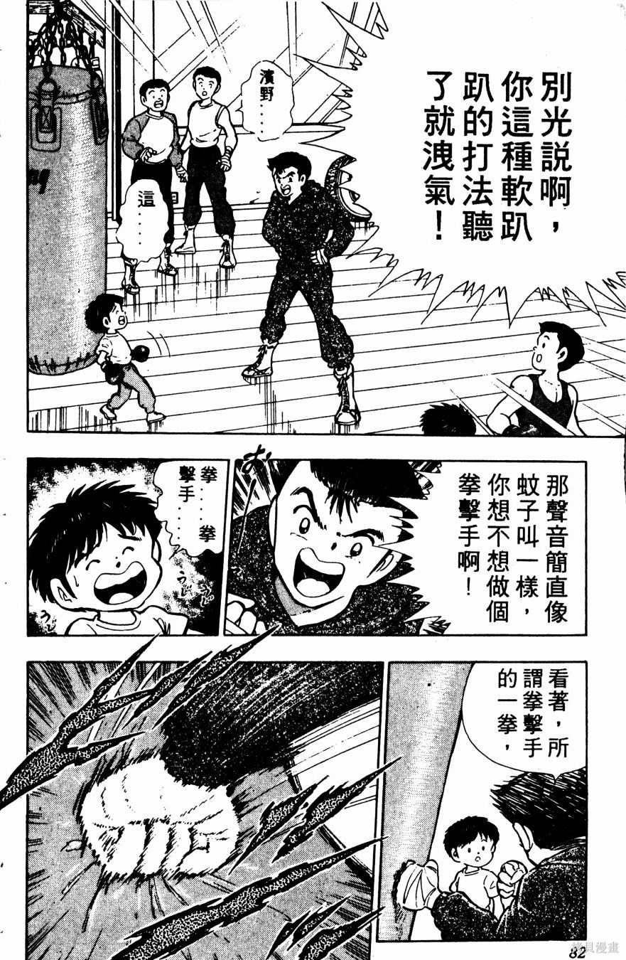 《冬瓜拳王》漫画最新章节第1卷免费下拉式在线观看章节第【179】张图片