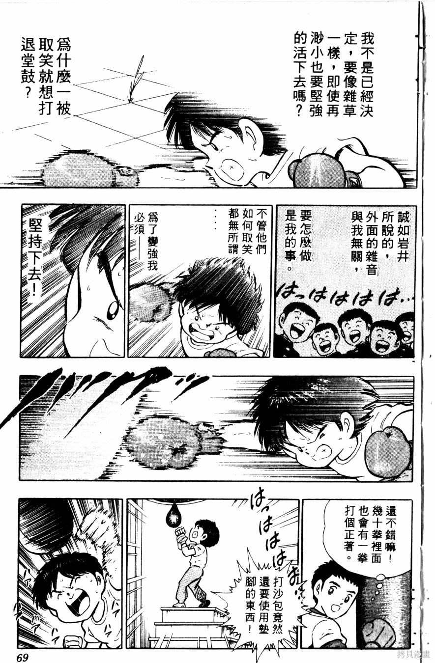 《冬瓜拳王》漫画最新章节第1卷免费下拉式在线观看章节第【166】张图片