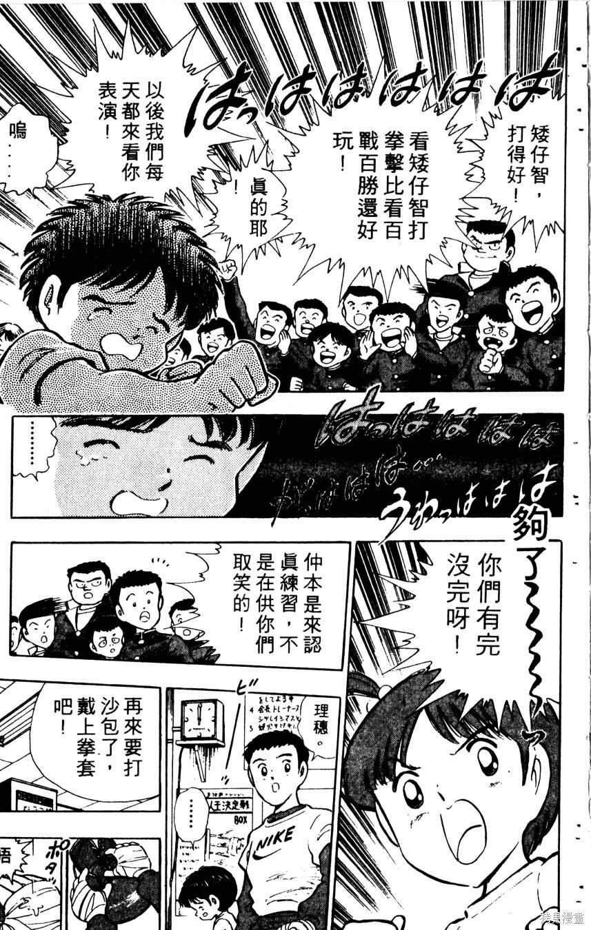 《冬瓜拳王》漫画最新章节第1卷免费下拉式在线观看章节第【162】张图片