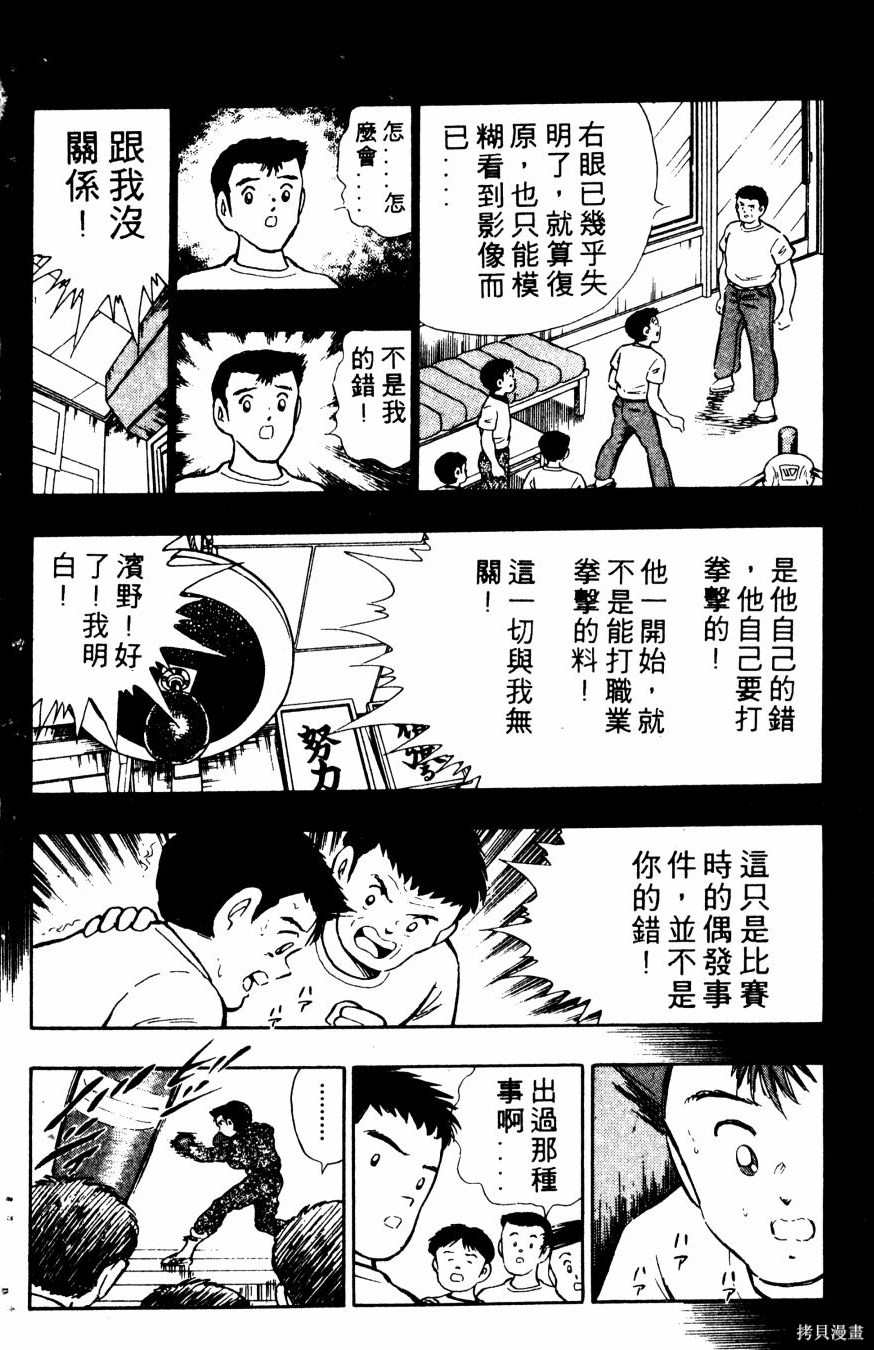 《冬瓜拳王》漫画最新章节第1卷免费下拉式在线观看章节第【131】张图片