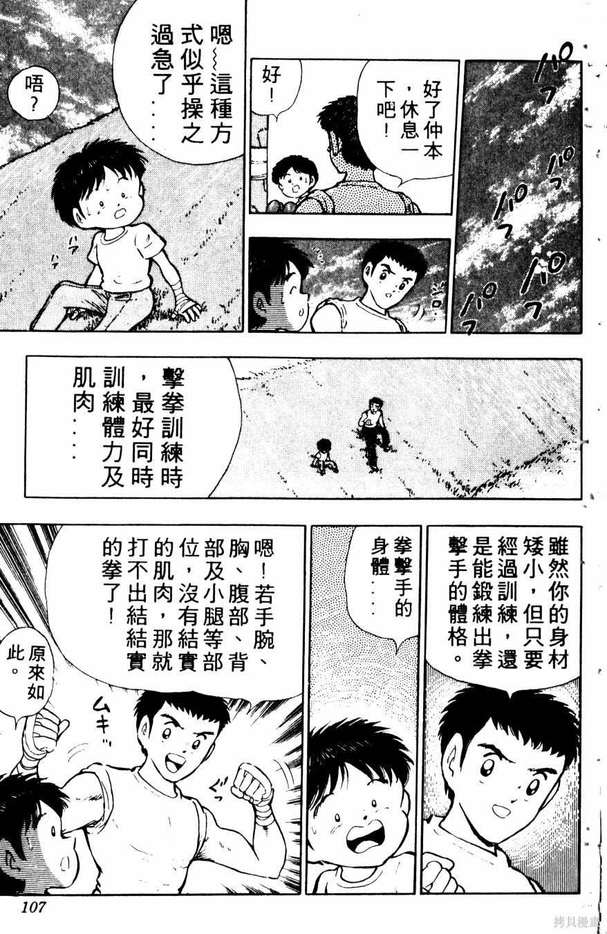 《冬瓜拳王》漫画最新章节第1卷免费下拉式在线观看章节第【108】张图片