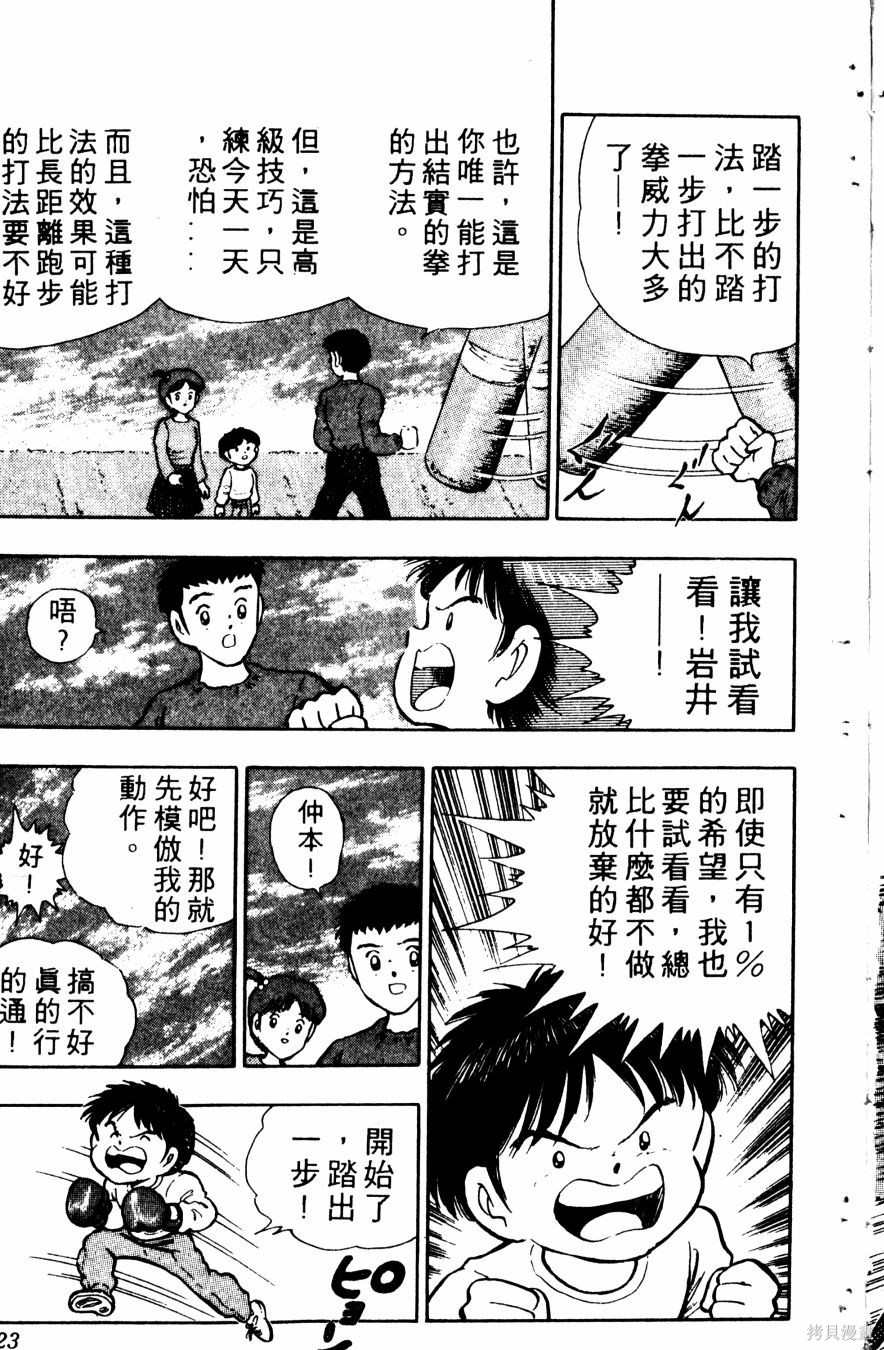 《冬瓜拳王》漫画最新章节第1卷免费下拉式在线观看章节第【124】张图片