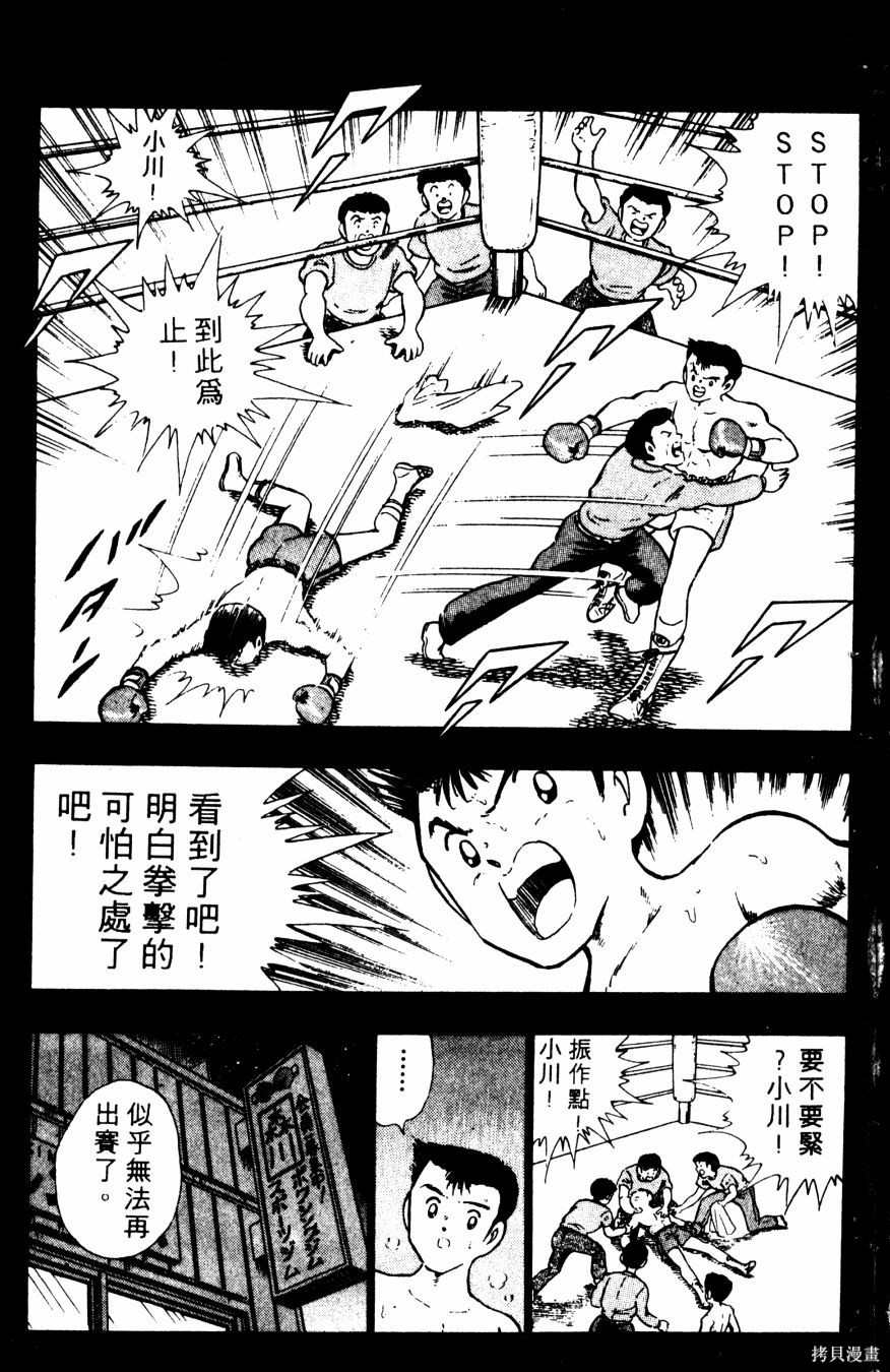 《冬瓜拳王》漫画最新章节第1卷免费下拉式在线观看章节第【130】张图片