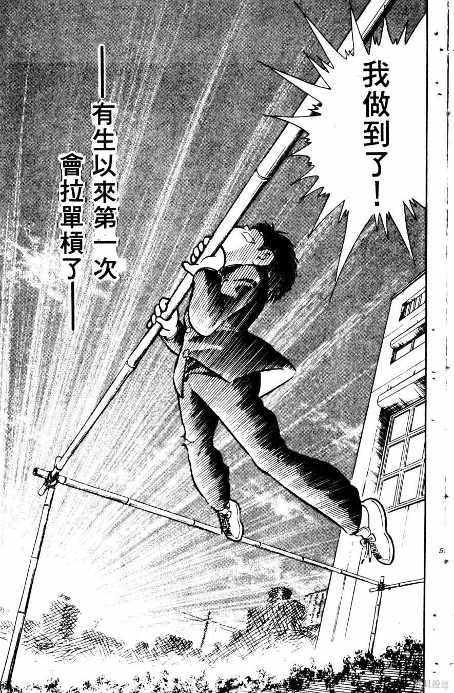 《冬瓜拳王》漫画最新章节第1卷免费下拉式在线观看章节第【57】张图片