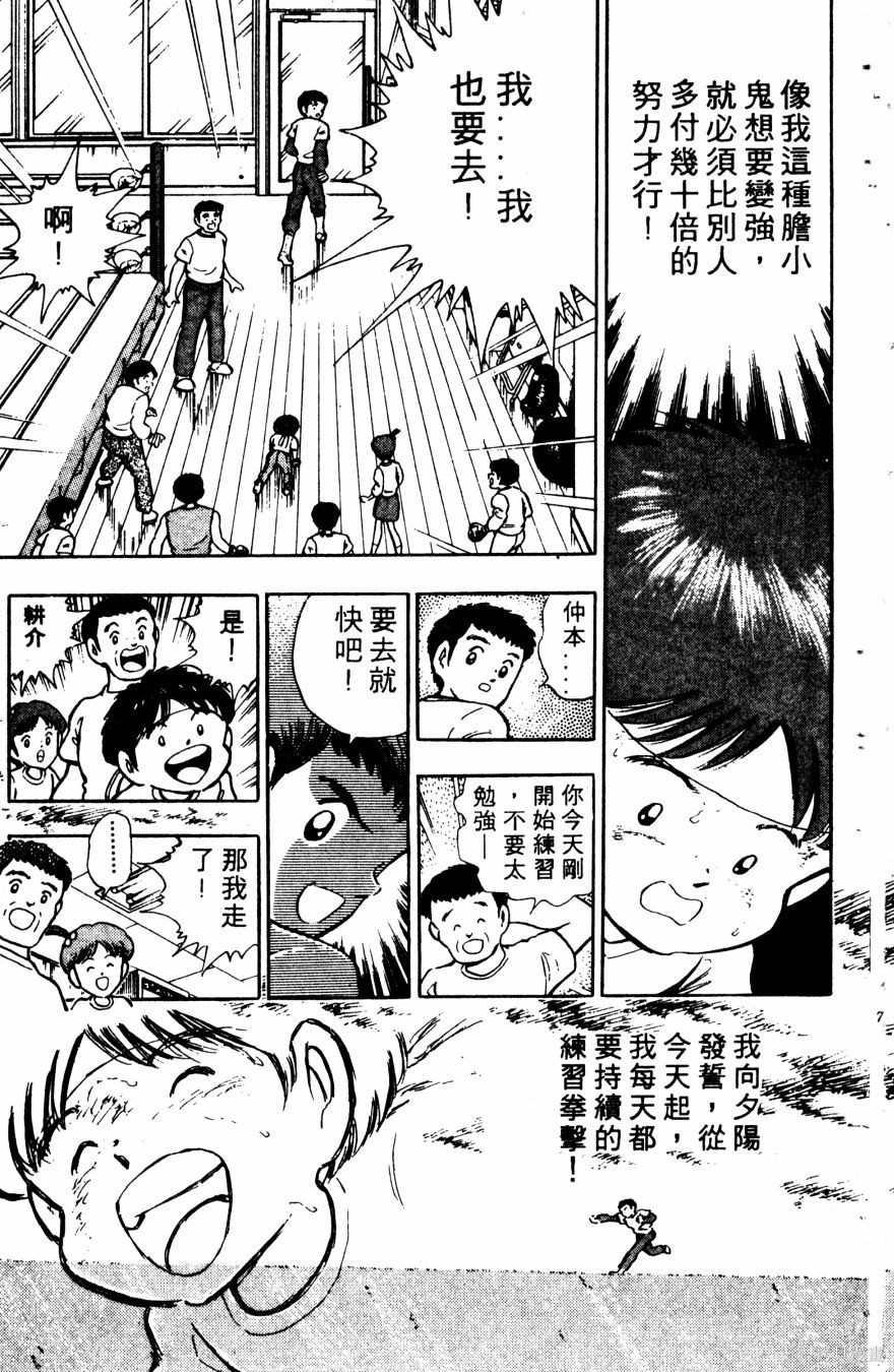 《冬瓜拳王》漫画最新章节第1卷免费下拉式在线观看章节第【79】张图片