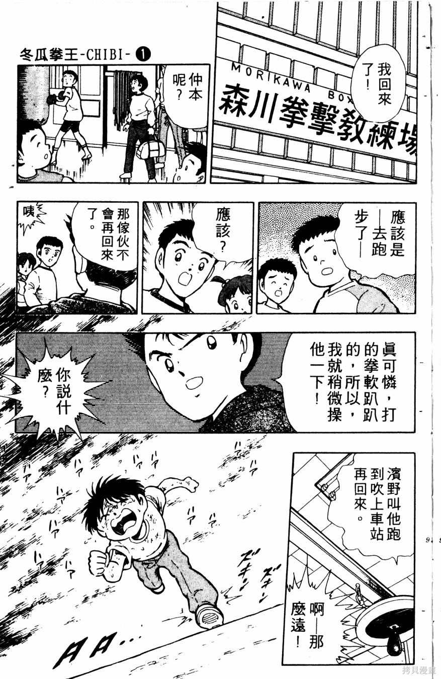 《冬瓜拳王》漫画最新章节第1卷免费下拉式在线观看章节第【190】张图片