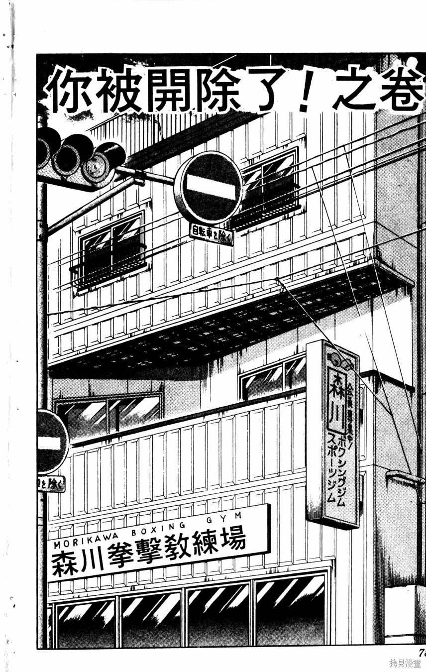 《冬瓜拳王》漫画最新章节第1卷免费下拉式在线观看章节第【175】张图片