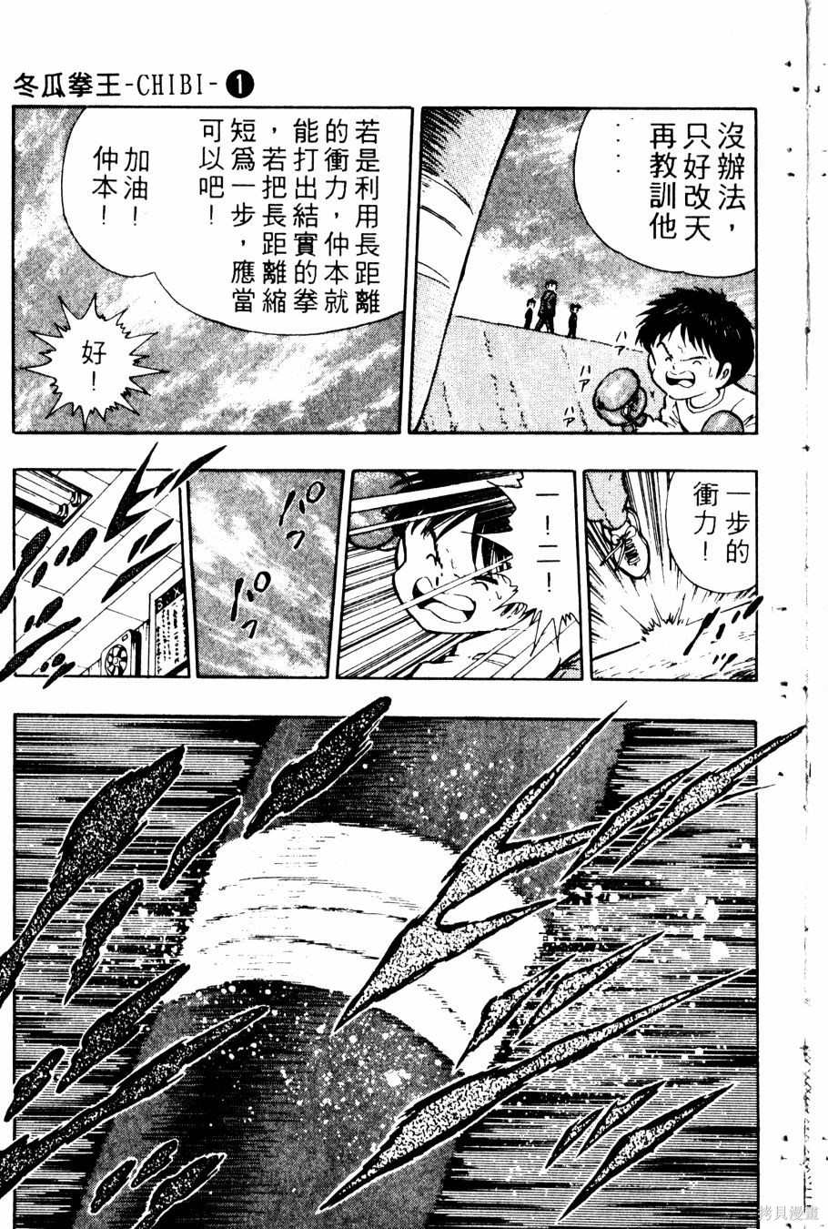 《冬瓜拳王》漫画最新章节第1卷免费下拉式在线观看章节第【126】张图片