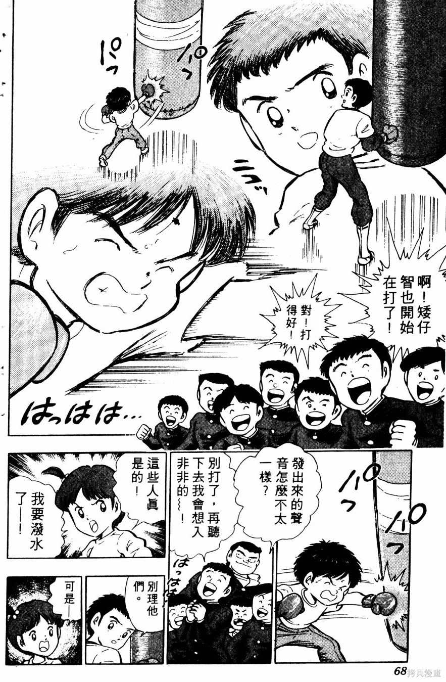 《冬瓜拳王》漫画最新章节第1卷免费下拉式在线观看章节第【70】张图片