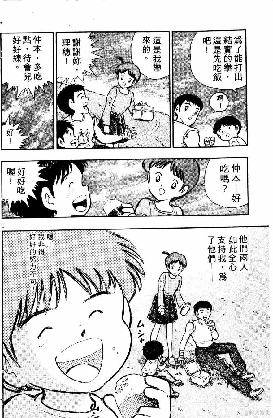 《冬瓜拳王》漫画最新章节第1卷免费下拉式在线观看章节第【109】张图片