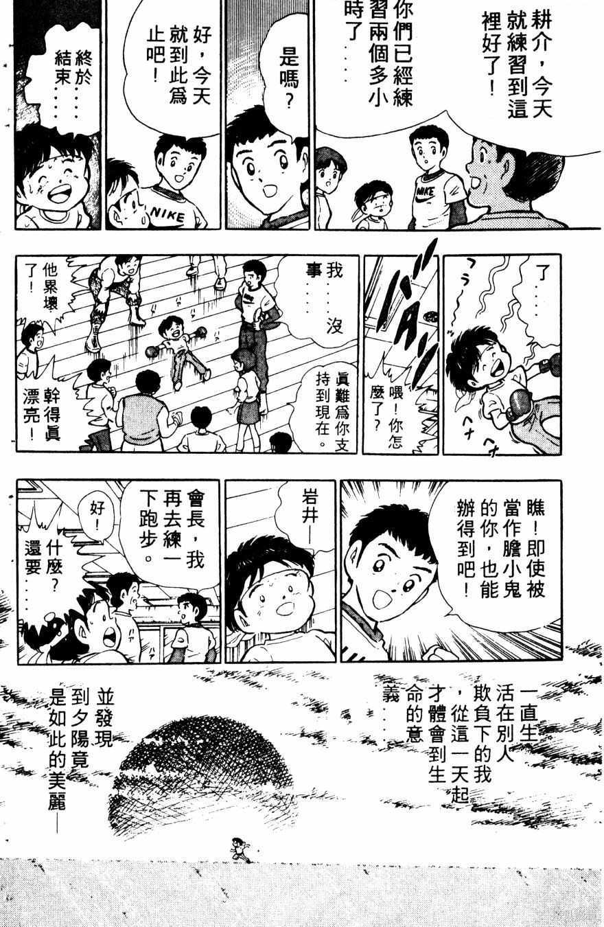 《冬瓜拳王》漫画最新章节第1卷免费下拉式在线观看章节第【78】张图片