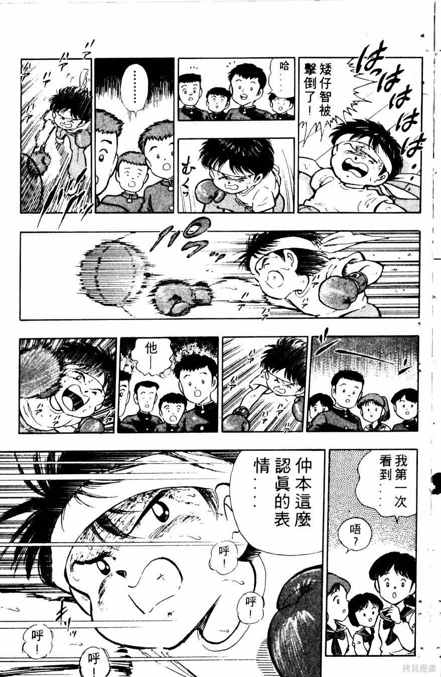 《冬瓜拳王》漫画最新章节第1卷免费下拉式在线观看章节第【73】张图片