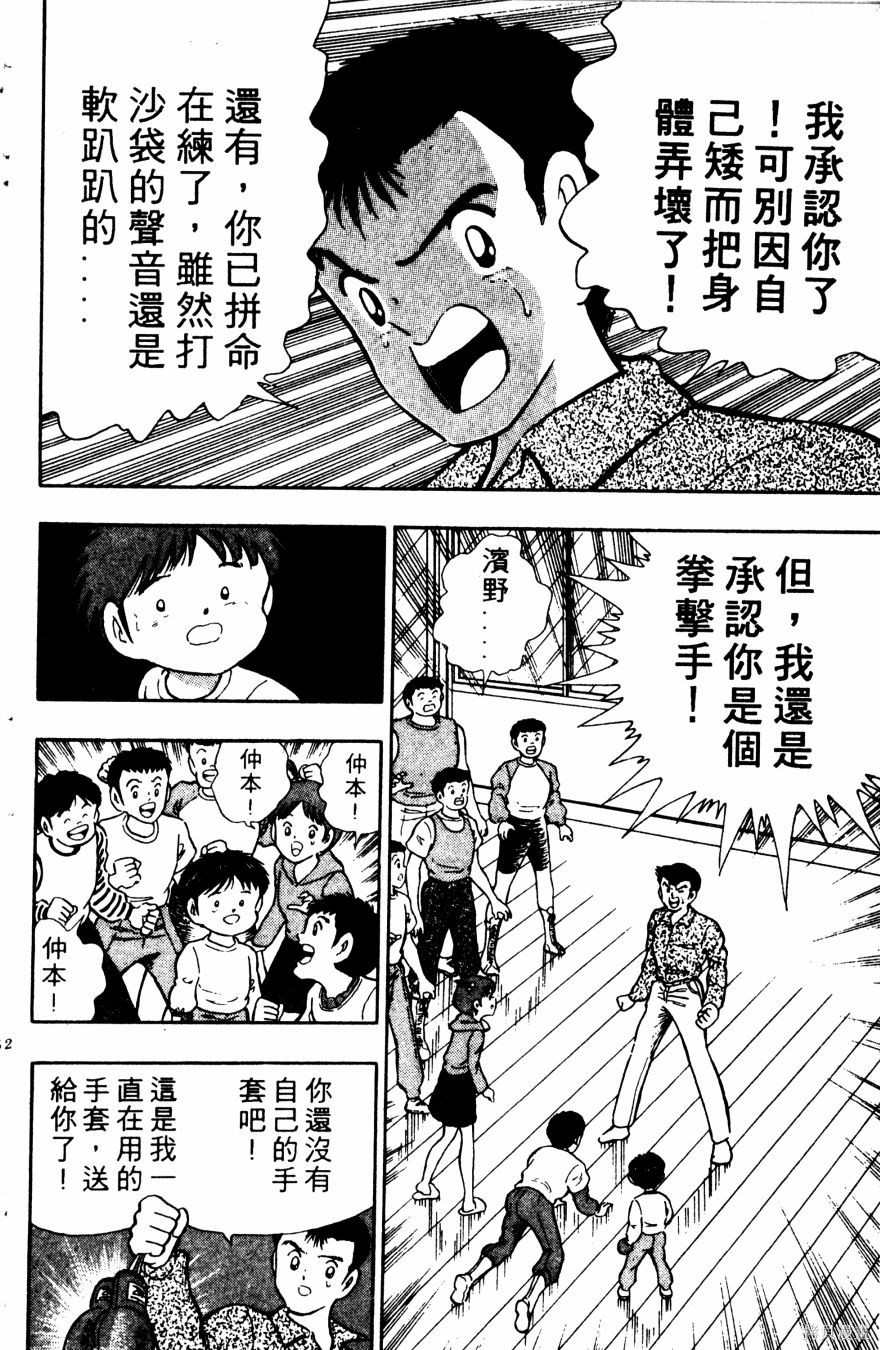 《冬瓜拳王》漫画最新章节第1卷免费下拉式在线观看章节第【153】张图片