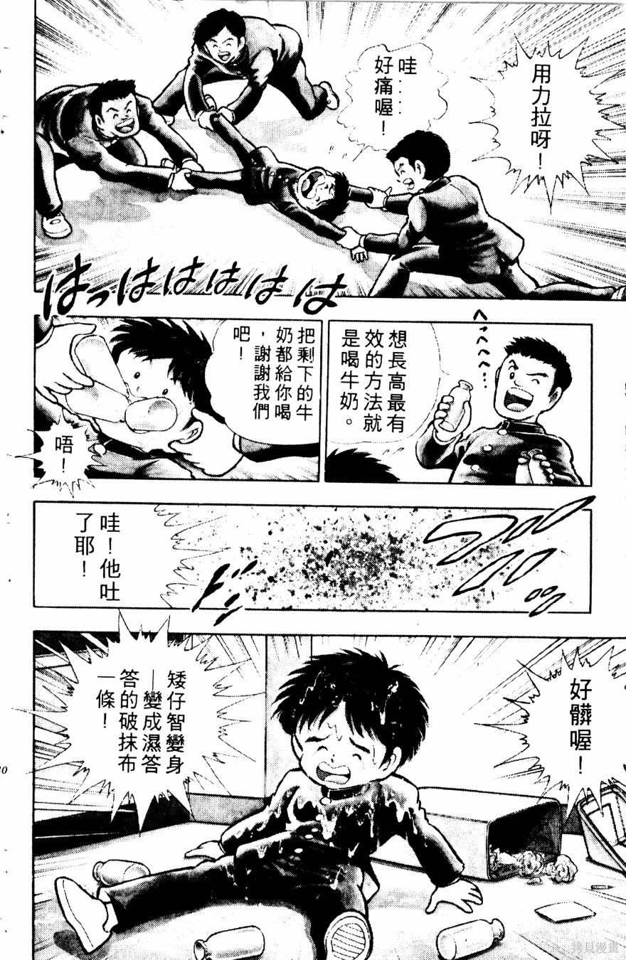 《冬瓜拳王》漫画最新章节第1卷免费下拉式在线观看章节第【32】张图片