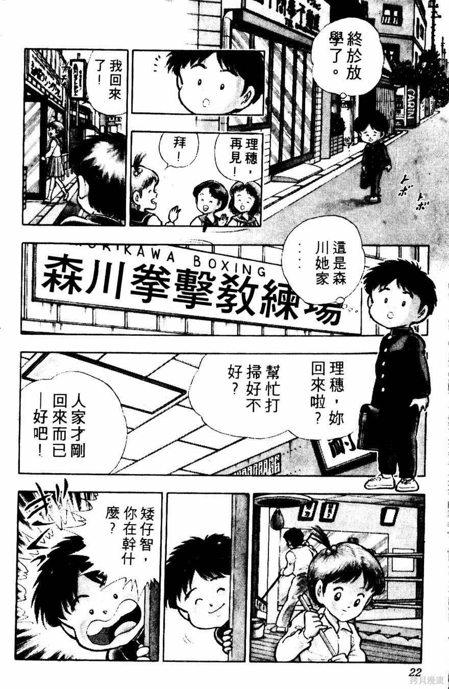 《冬瓜拳王》漫画最新章节第1卷免费下拉式在线观看章节第【24】张图片