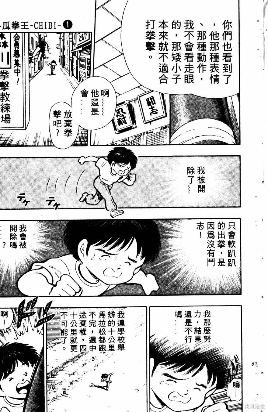 《冬瓜拳王》漫画最新章节第1卷免费下拉式在线观看章节第【89】张图片