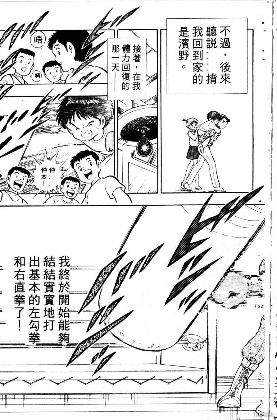 《冬瓜拳王》漫画最新章节第1卷免费下拉式在线观看章节第【156】张图片