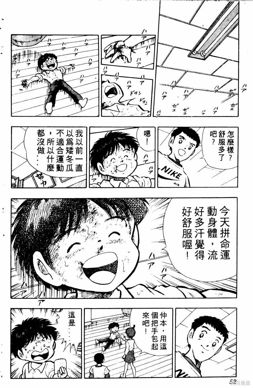 《冬瓜拳王》漫画最新章节第1卷免费下拉式在线观看章节第【54】张图片