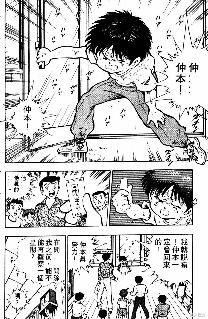 《冬瓜拳王》漫画最新章节第1卷免费下拉式在线观看章节第【97】张图片