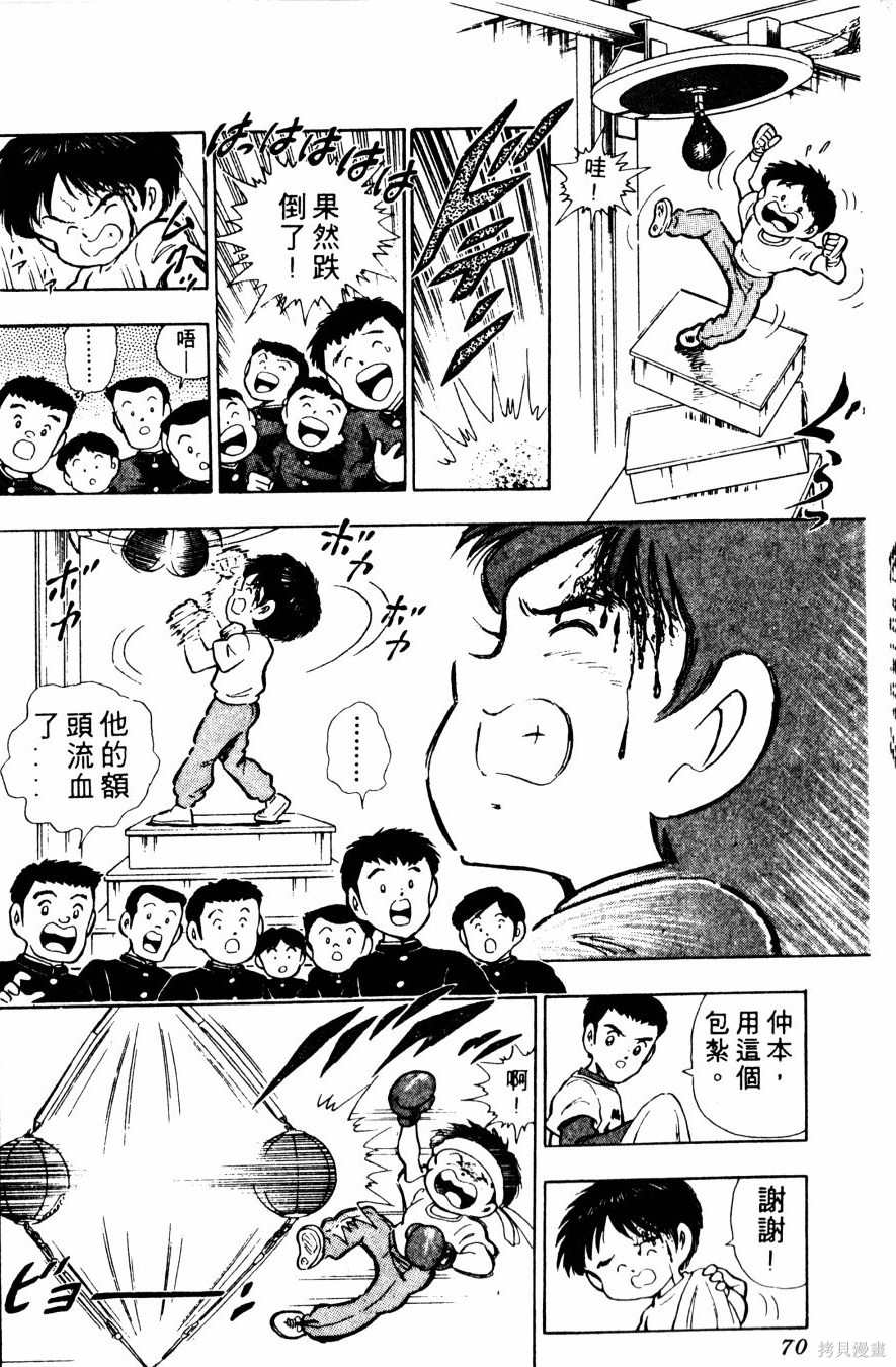 《冬瓜拳王》漫画最新章节第1卷免费下拉式在线观看章节第【167】张图片