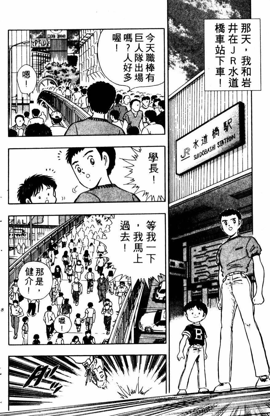 《冬瓜拳王》漫画最新章节第1卷免费下拉式在线观看章节第【159】张图片