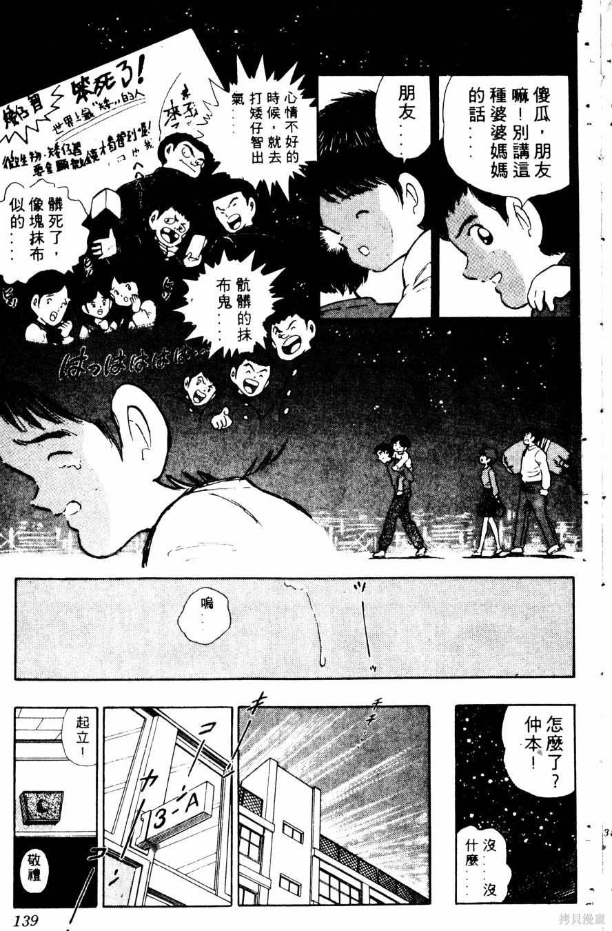 《冬瓜拳王》漫画最新章节第1卷免费下拉式在线观看章节第【140】张图片