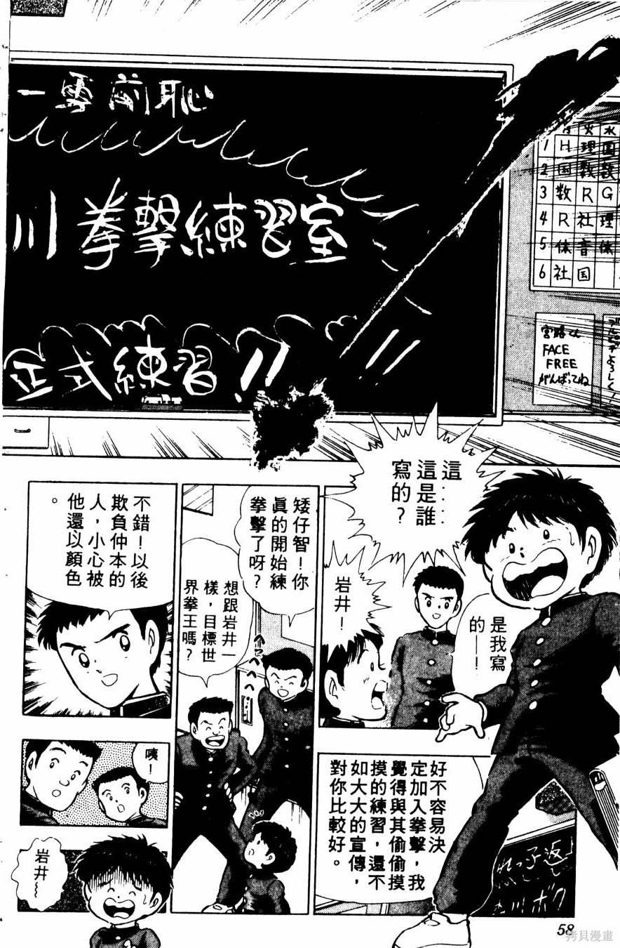 《冬瓜拳王》漫画最新章节第1卷免费下拉式在线观看章节第【60】张图片