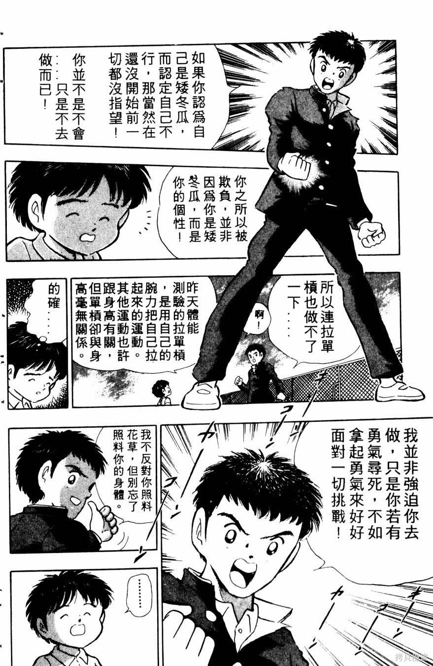 《冬瓜拳王》漫画最新章节第1卷免费下拉式在线观看章节第【40】张图片