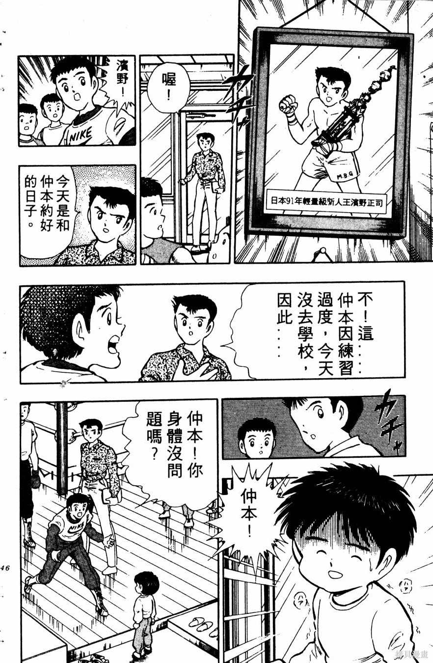 《冬瓜拳王》漫画最新章节第1卷免费下拉式在线观看章节第【147】张图片