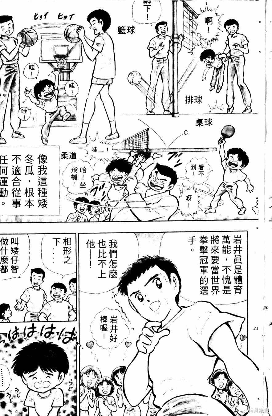 《冬瓜拳王》漫画最新章节第1卷免费下拉式在线观看章节第【23】张图片