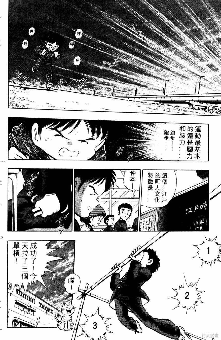 《冬瓜拳王》漫画最新章节第1卷免费下拉式在线观看章节第【111】张图片